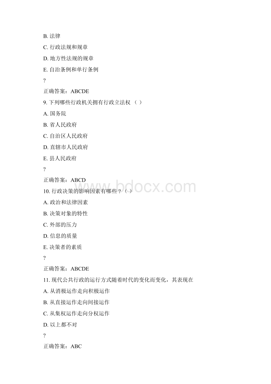 川大《公共行政管理1465》15春在线作业1满分答案.docx_第3页