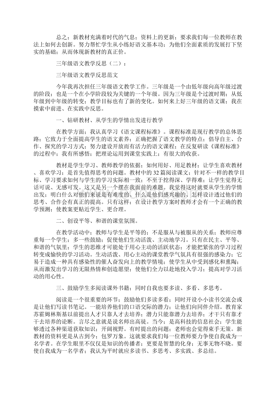 三年级语文教学反思8篇.docx_第2页