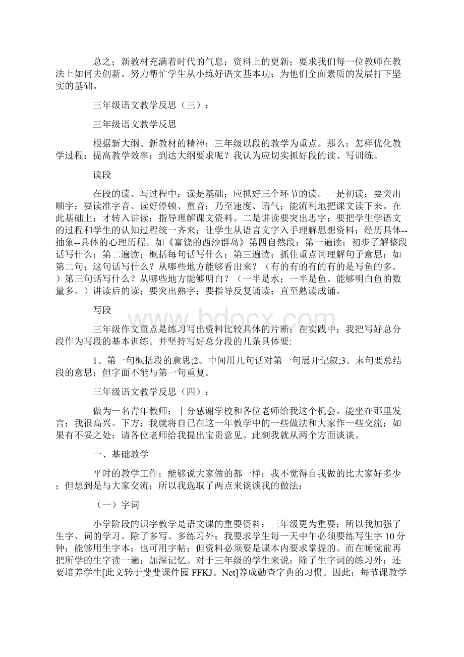 三年级语文教学反思8篇.docx_第3页