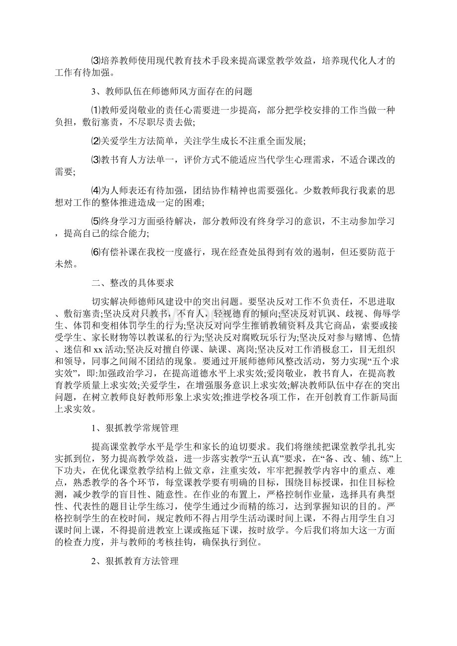 最新学校整改方案和整改措施三篇精选文档格式.docx_第3页