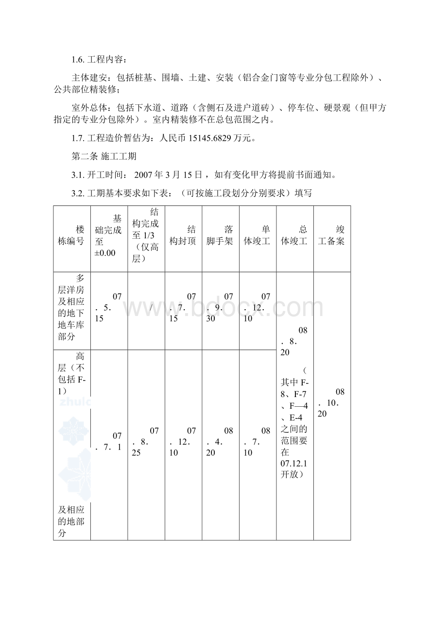 万科住宅总承包施工合同secretWord下载.docx_第3页