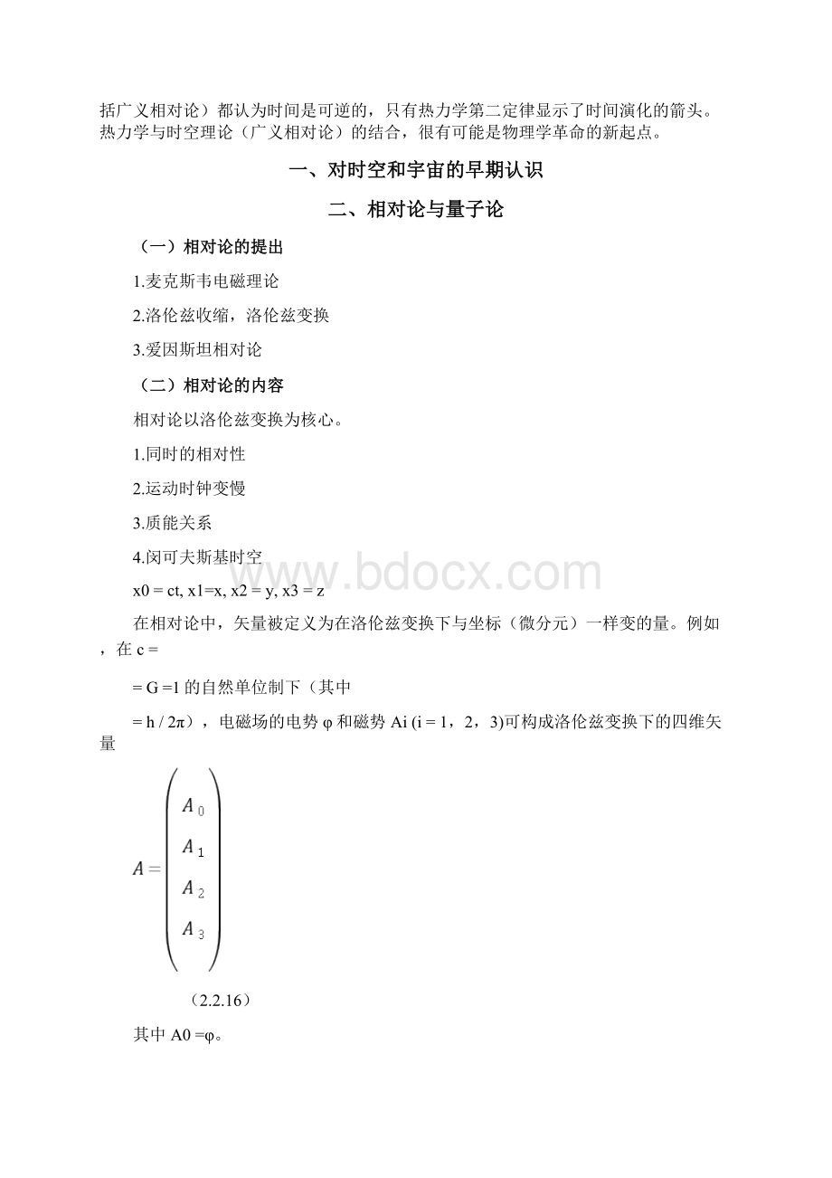 黑洞与弯曲的时空Word格式文档下载.docx_第2页