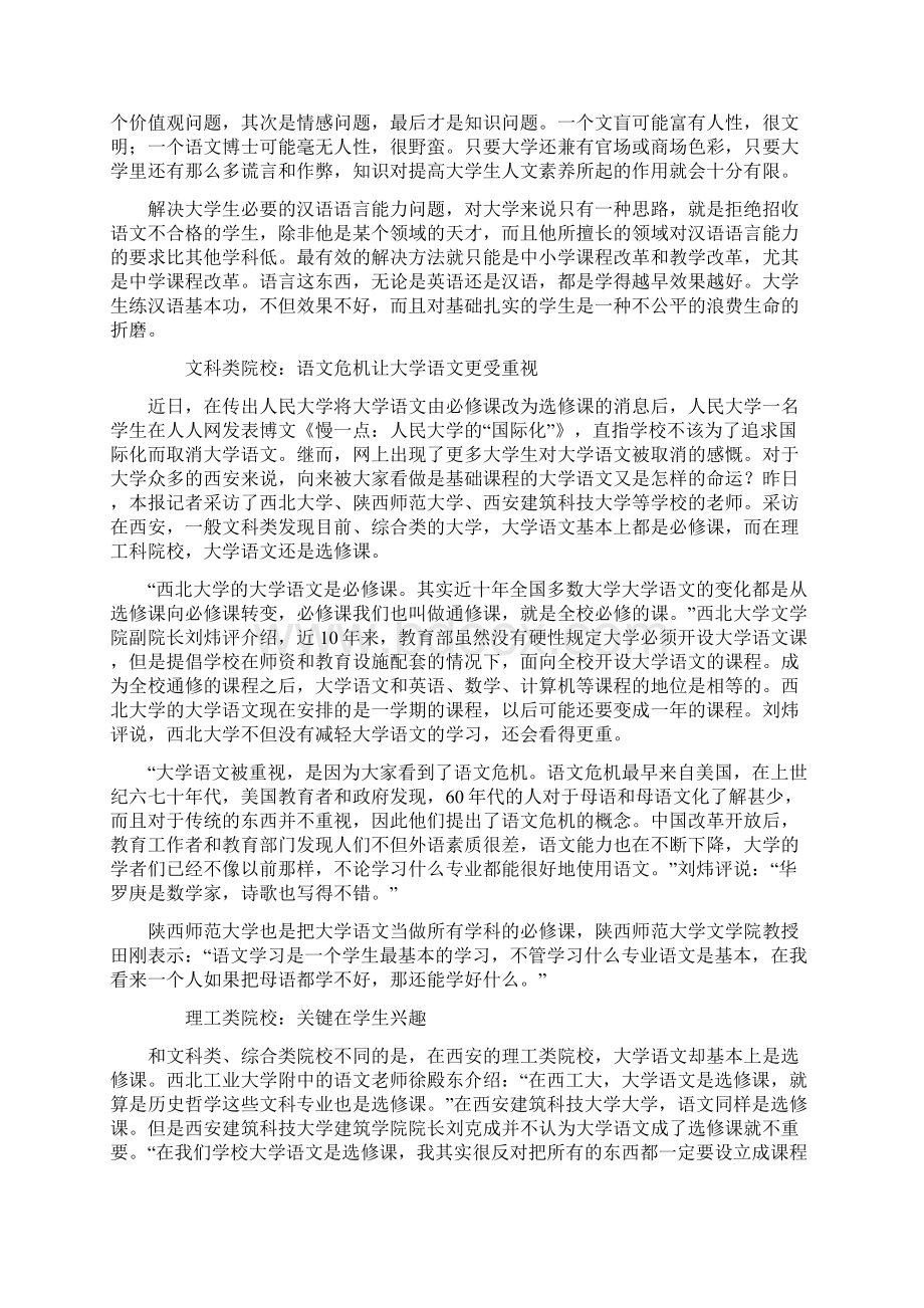 语文应不应该成为大学必修课辩论稿.docx_第3页