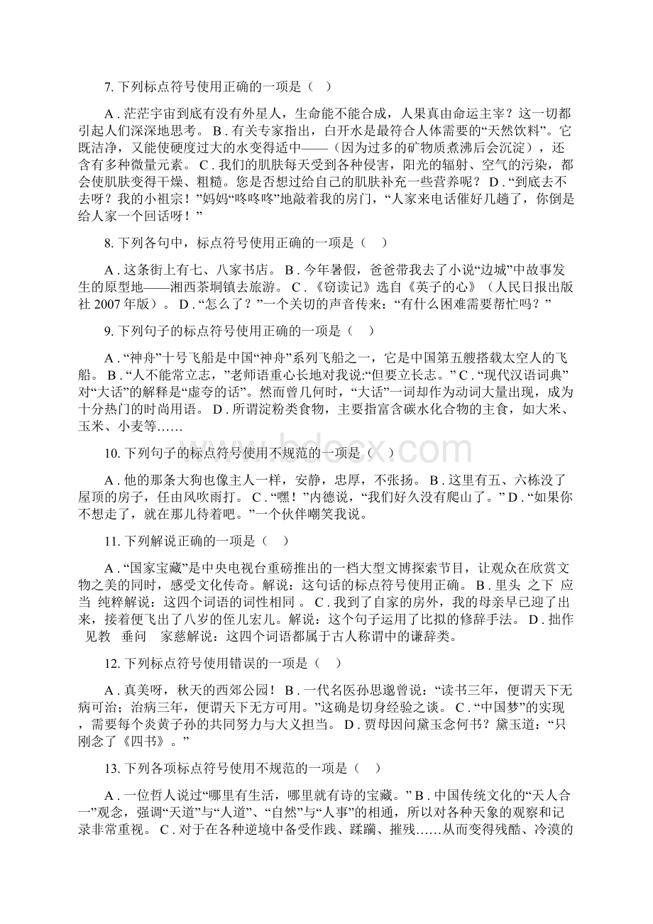 七年级上册语文期中复习专题08标点符号.docx_第2页