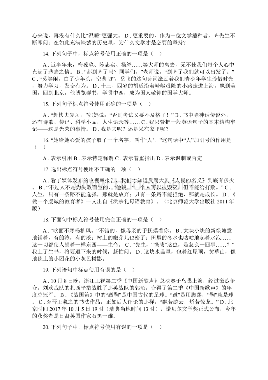 七年级上册语文期中复习专题08标点符号.docx_第3页