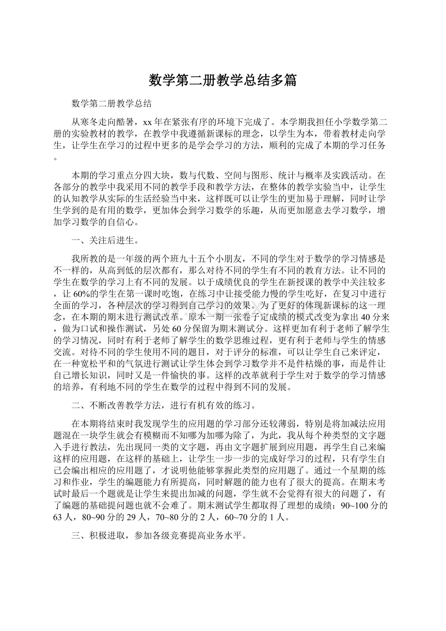 数学第二册教学总结多篇.docx