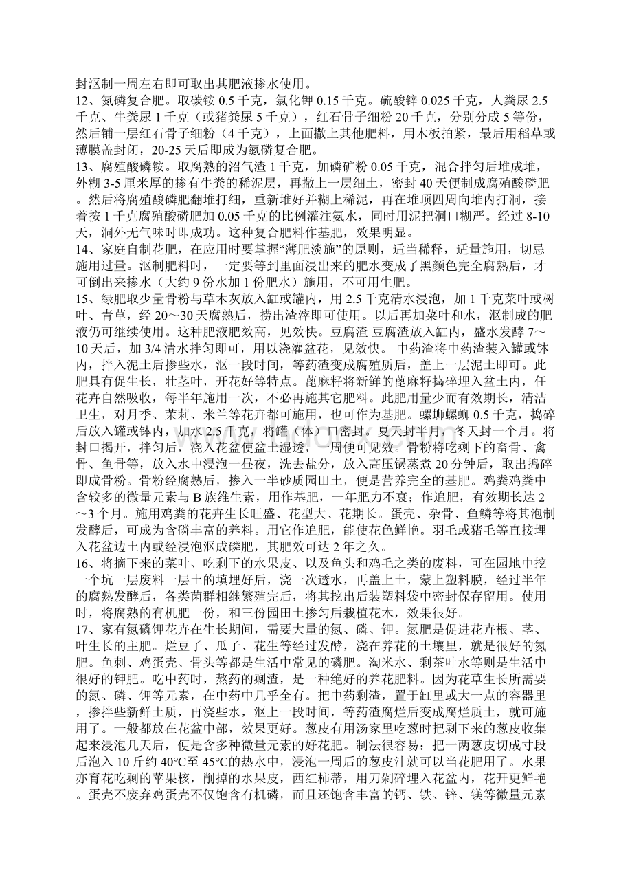 做花肥的方法Word格式.docx_第2页