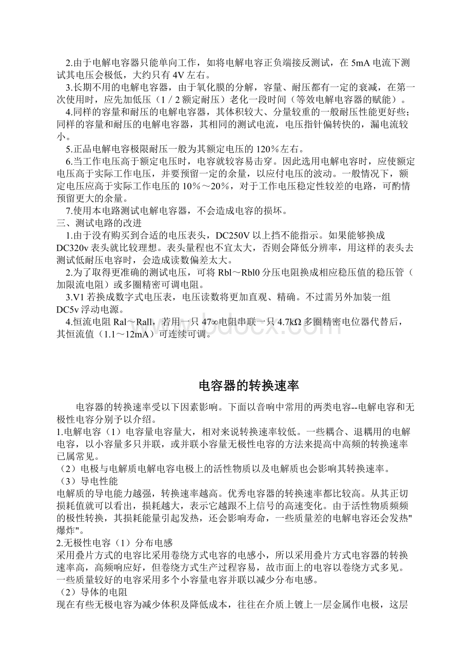 电容耐压测试方法Word格式文档下载.docx_第2页