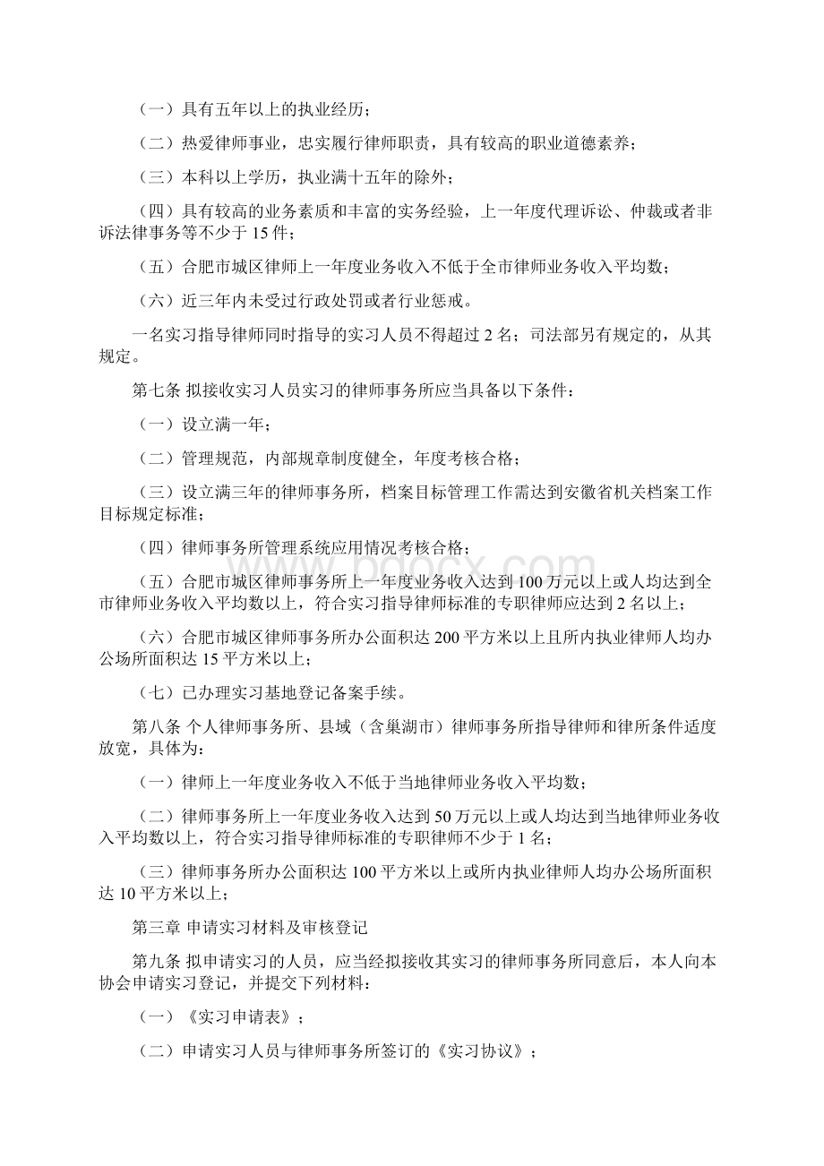 合肥市申请律师执业人员实习管理实施细则Word文件下载.docx_第2页