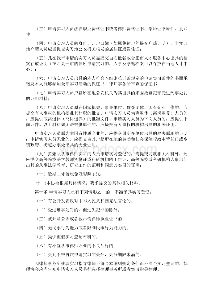 合肥市申请律师执业人员实习管理实施细则.docx_第3页