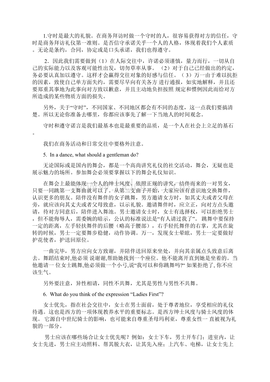 西方礼仪思考题.docx_第2页