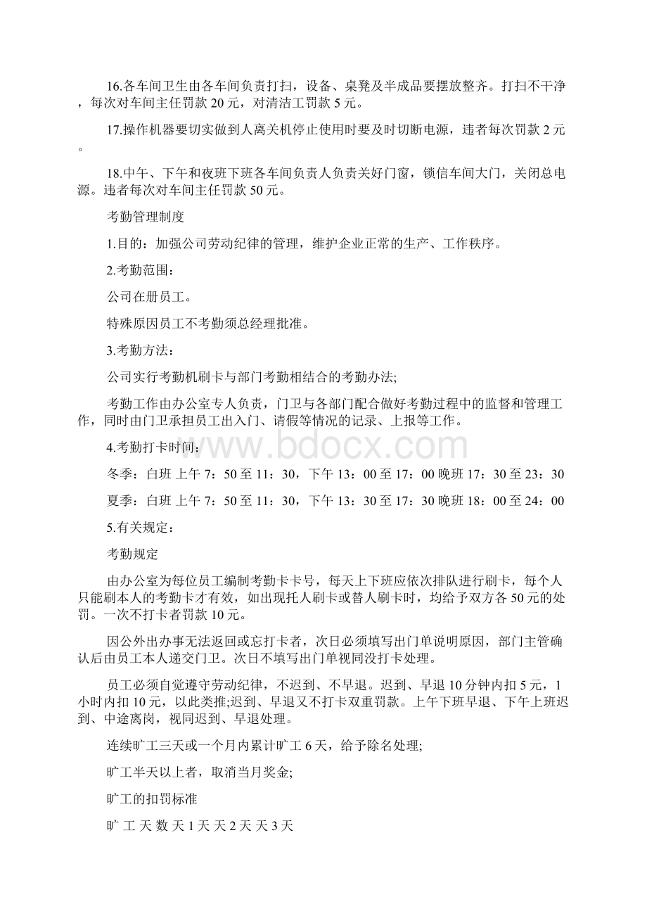 车间考勤管理制度.docx_第2页