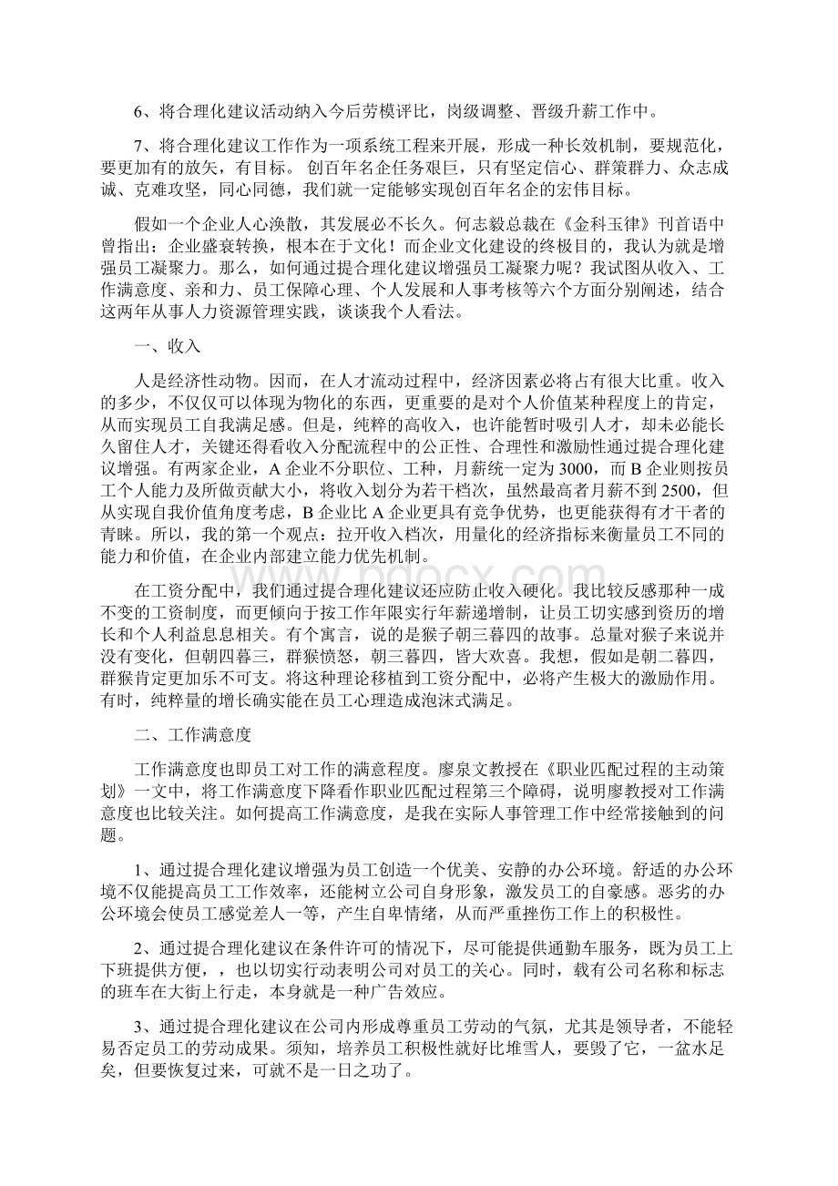 合理化建议工作是企业发展的内在动力教学提纲.docx_第2页