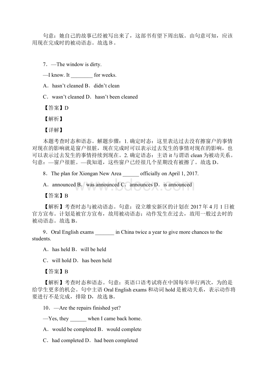 高考被动语态完整版.docx_第3页