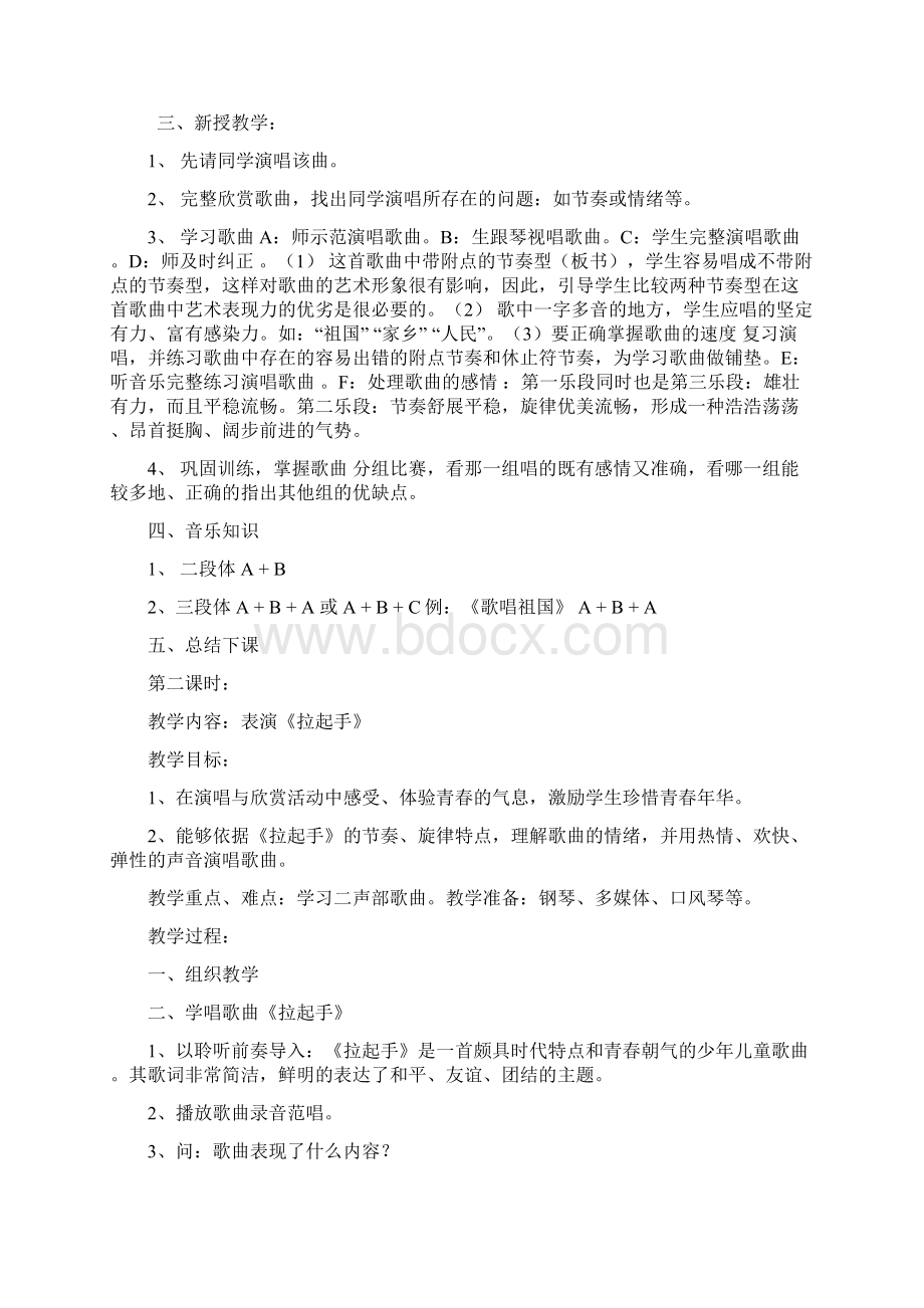 人音版小学六年级下册音乐教案全册精品文档23页Word格式.docx_第2页