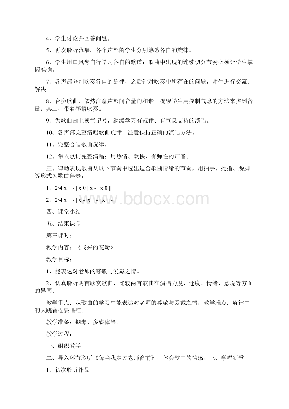 人音版小学六年级下册音乐教案全册精品文档23页Word格式.docx_第3页