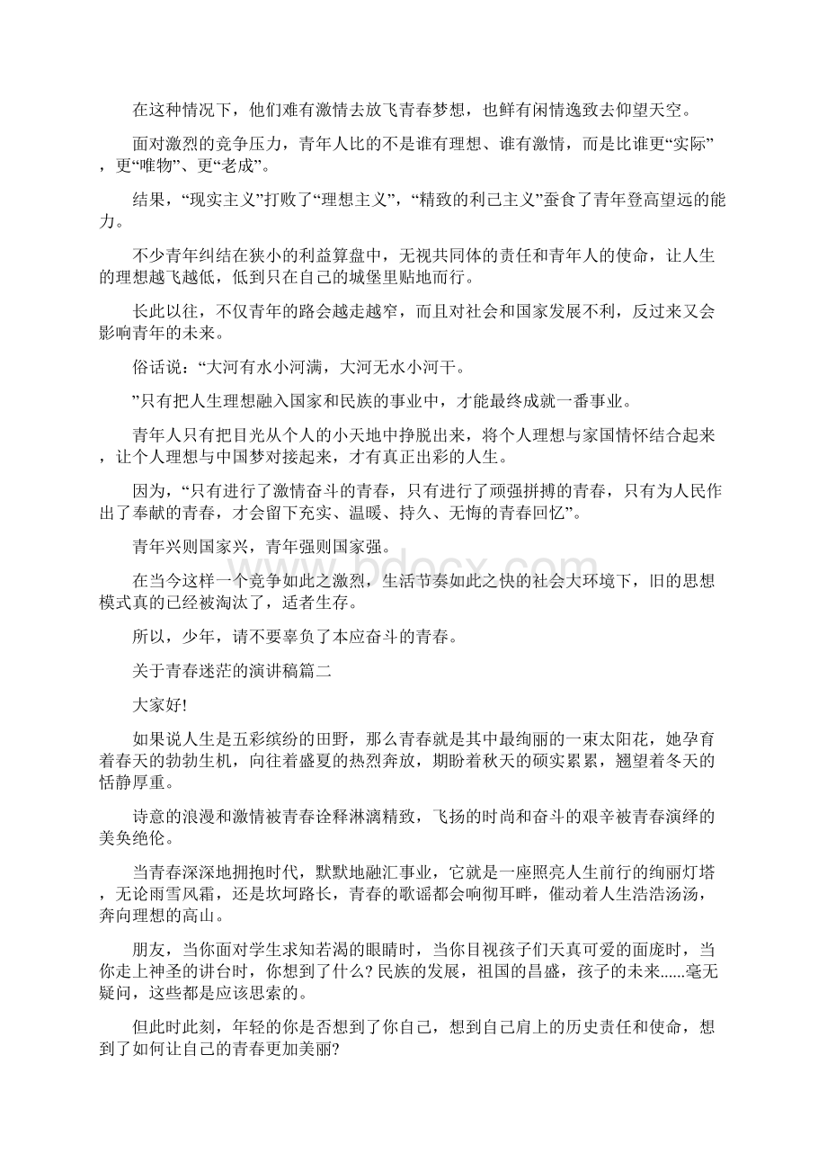 关于青春迷茫的演讲稿范文大全.docx_第2页