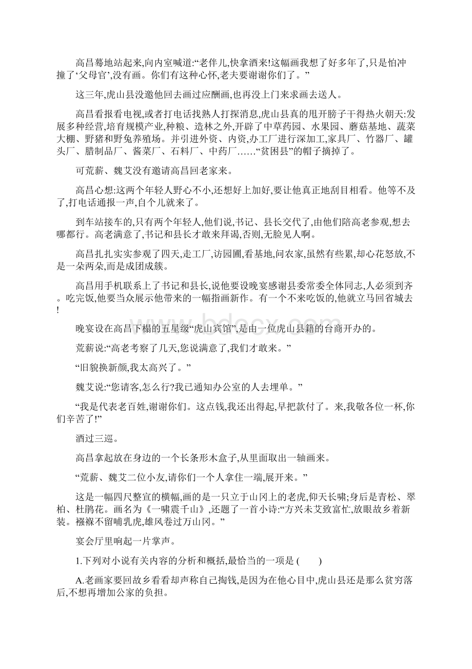 新课标届高三语文二轮复习专题二小说阅读专题能力训练二小说阅读一.docx_第2页