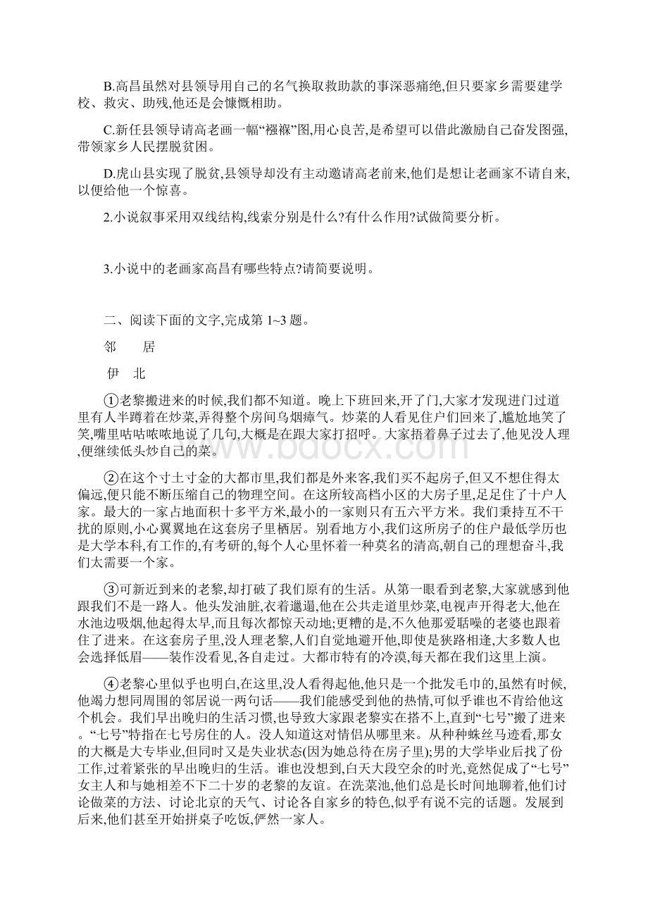 新课标届高三语文二轮复习专题二小说阅读专题能力训练二小说阅读一.docx_第3页