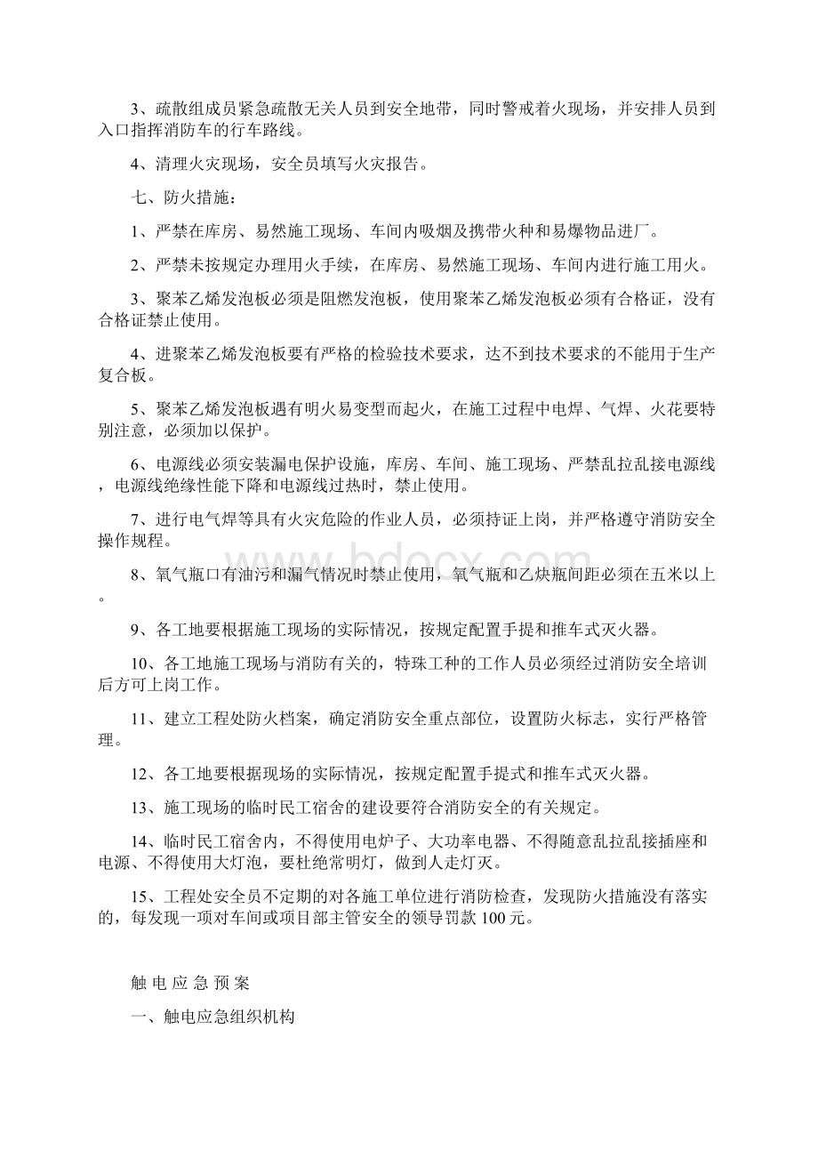 金宇大厦应急预案.docx_第3页