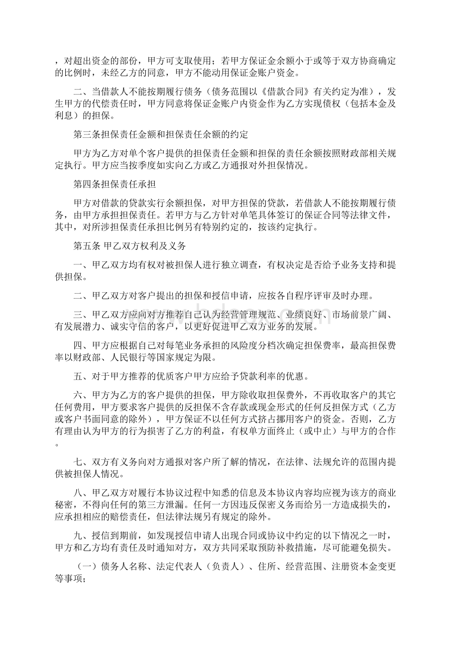 战略合作协议新Word格式.docx_第2页