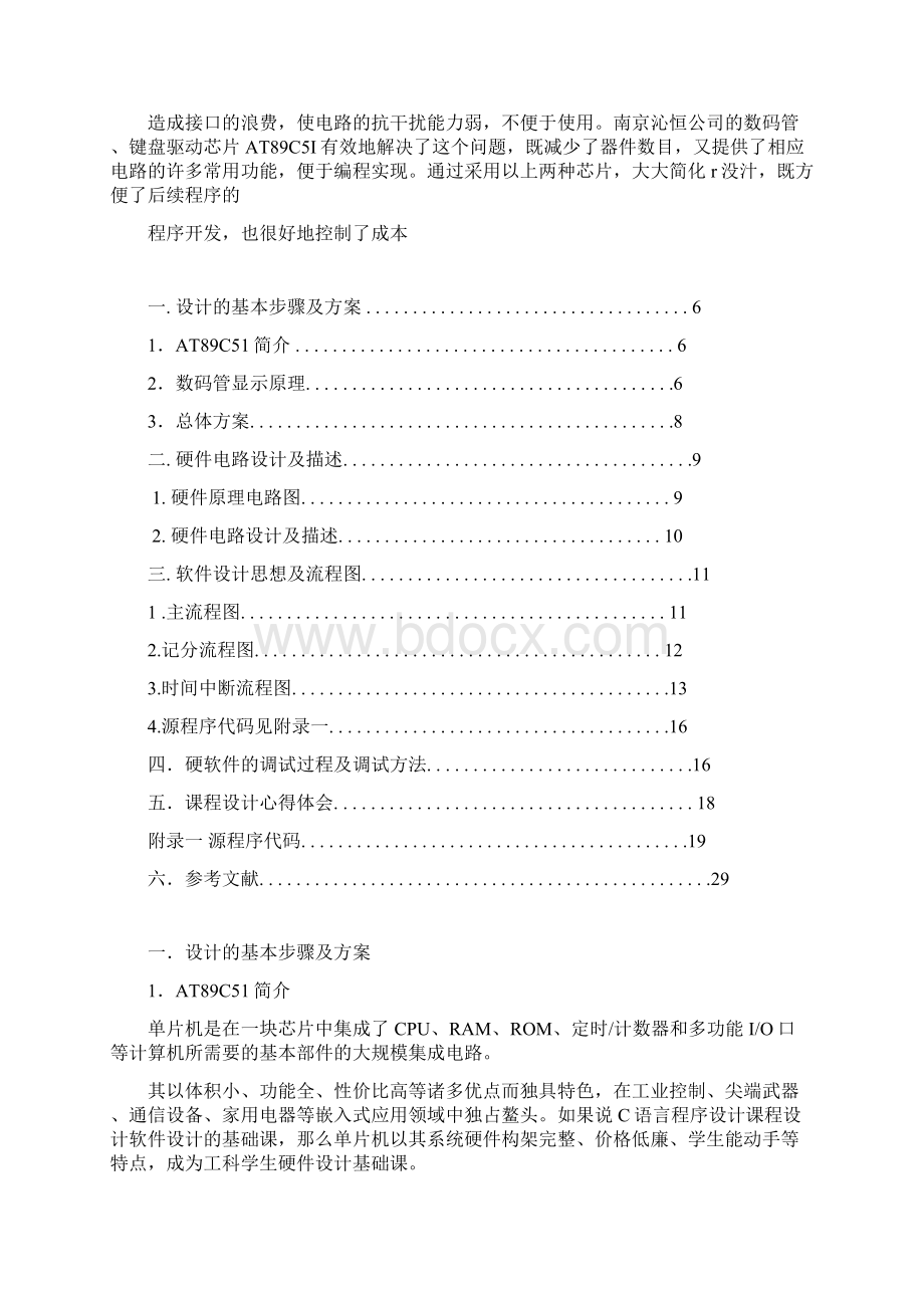 基于单片机的篮球记分器设计 精品.docx_第3页