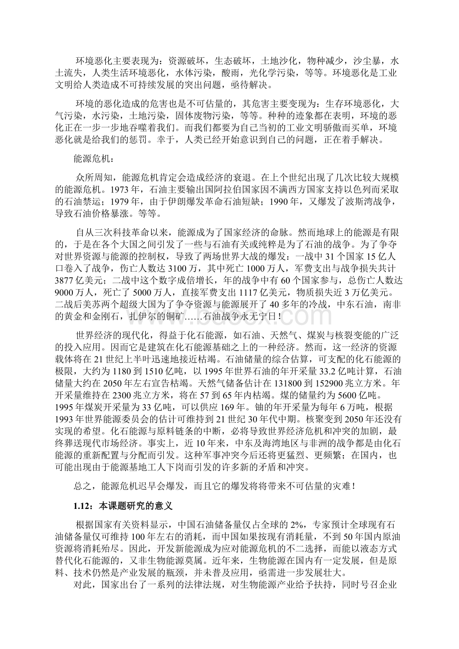 混联式电动汽车整车匹配与直流电机驱动系统设计修改1Word文档下载推荐.docx_第3页