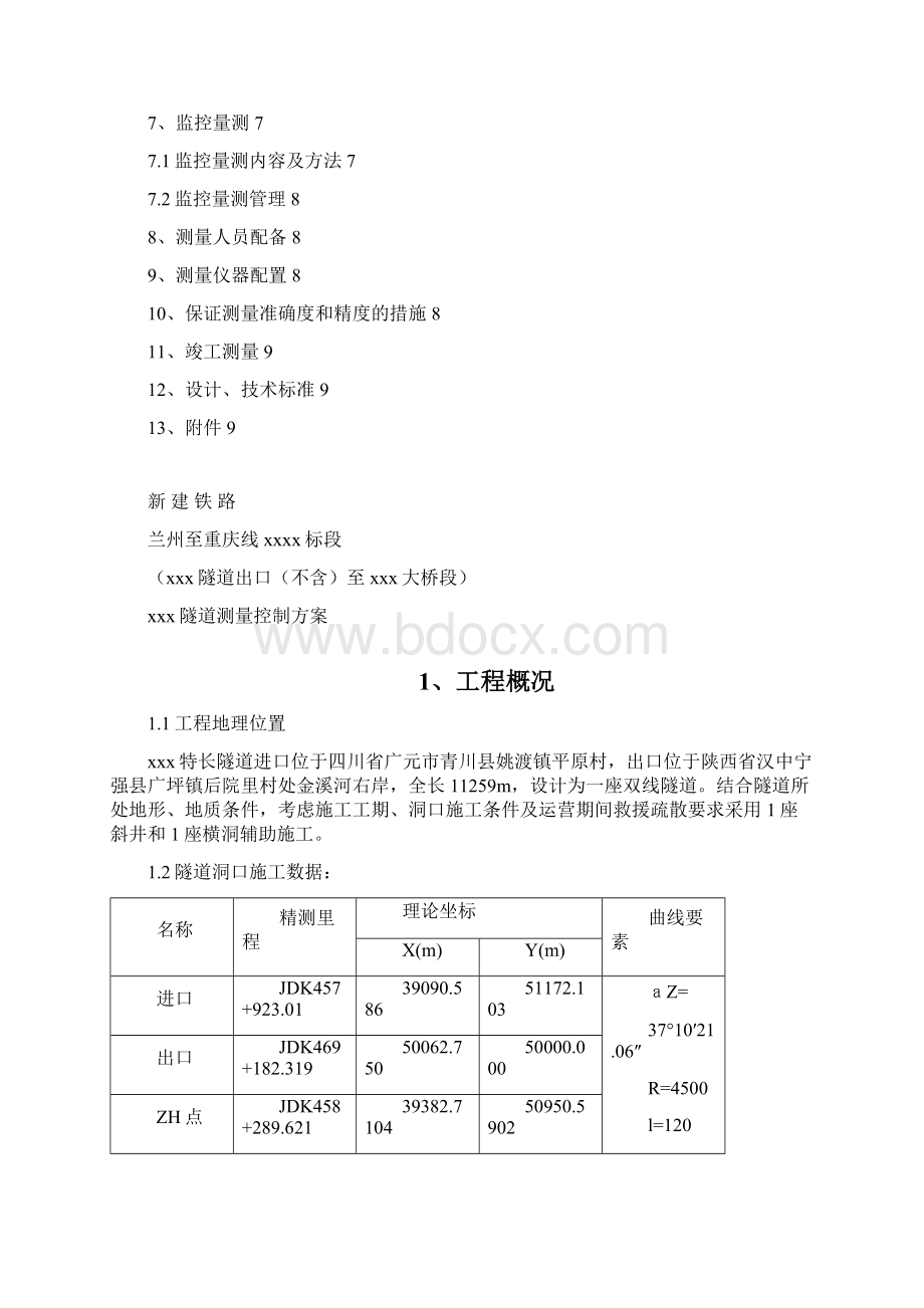 新建铁路兰州至重庆线某隧道测量控制方案.docx_第2页