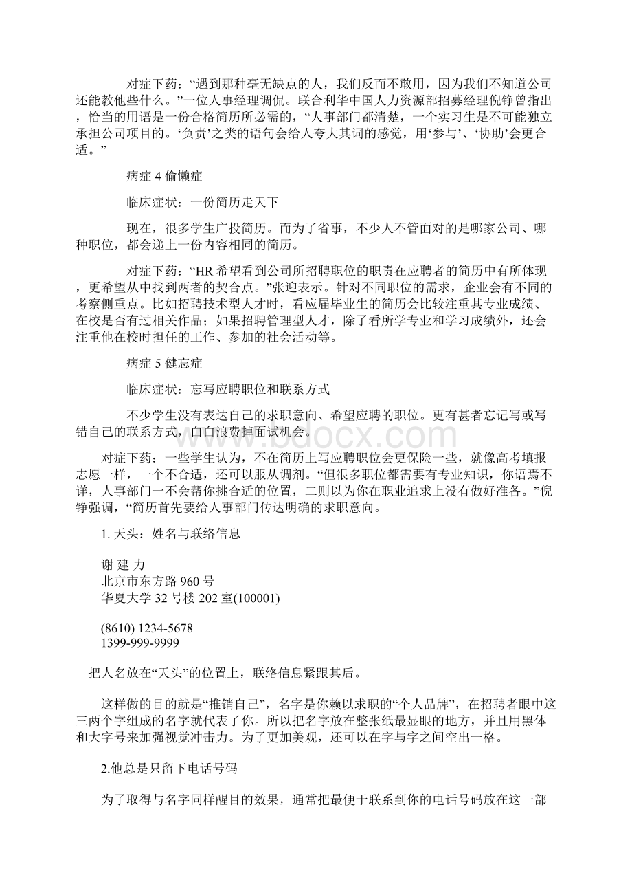 简历误区看点.docx_第2页