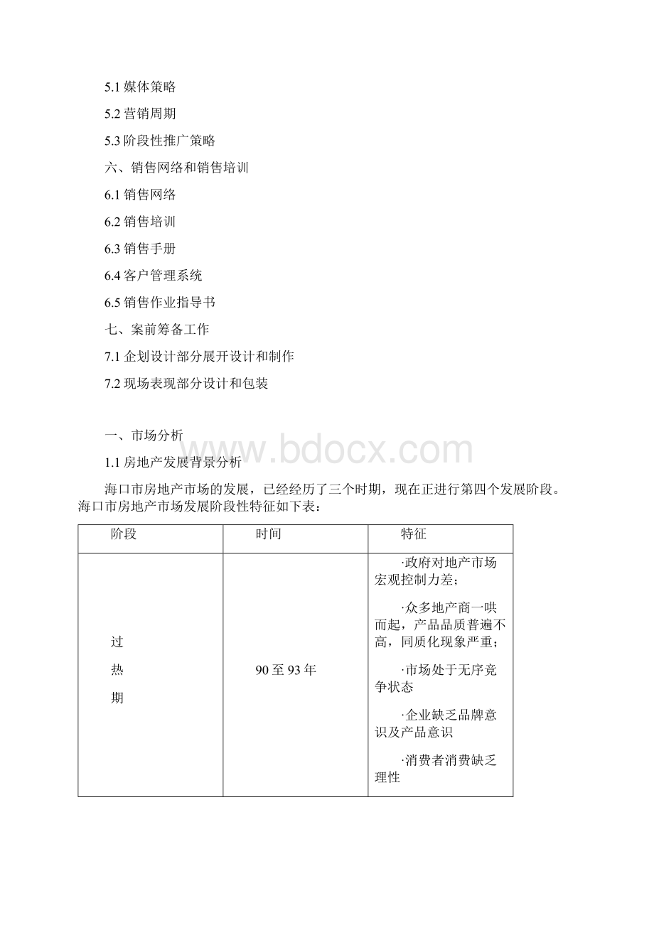 某公馆营销方案.docx_第2页