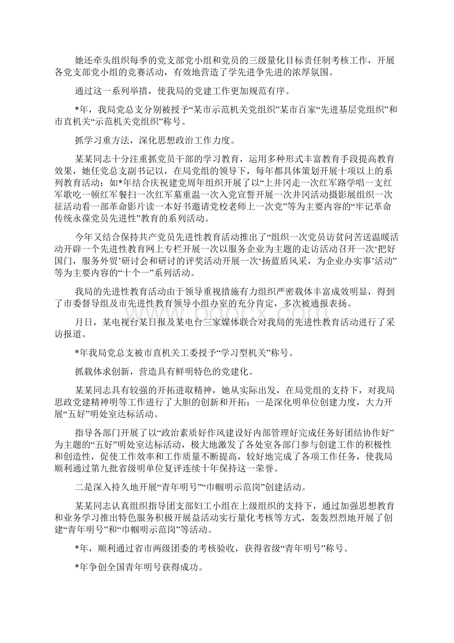 党务工作者先进事迹材料Word格式.docx_第2页