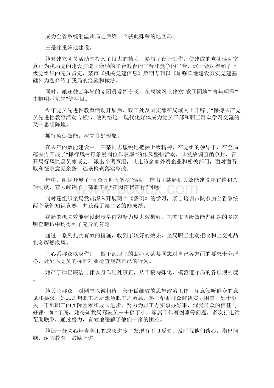 党务工作者先进事迹材料.docx_第3页