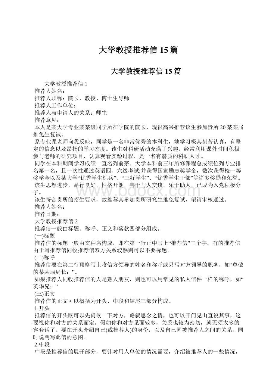 大学教授推荐信15篇Word下载.docx