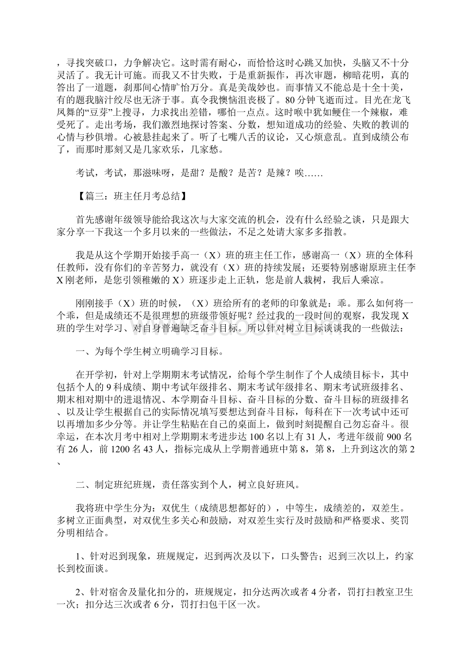 月考总结文档格式.docx_第2页