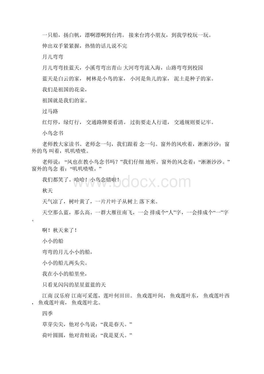 部编版一年级语文上册课文Word文档格式.docx_第3页