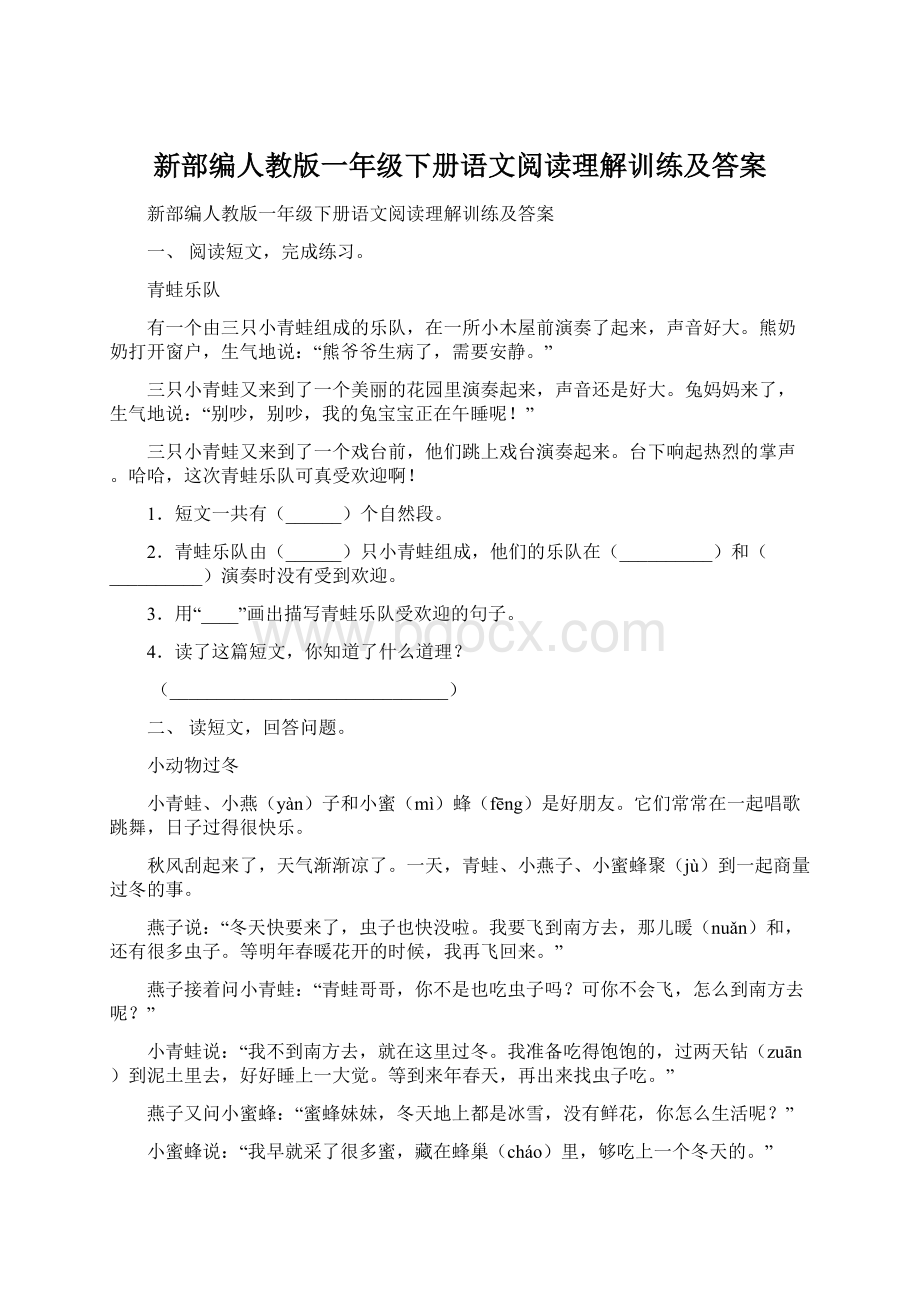 新部编人教版一年级下册语文阅读理解训练及答案.docx_第1页