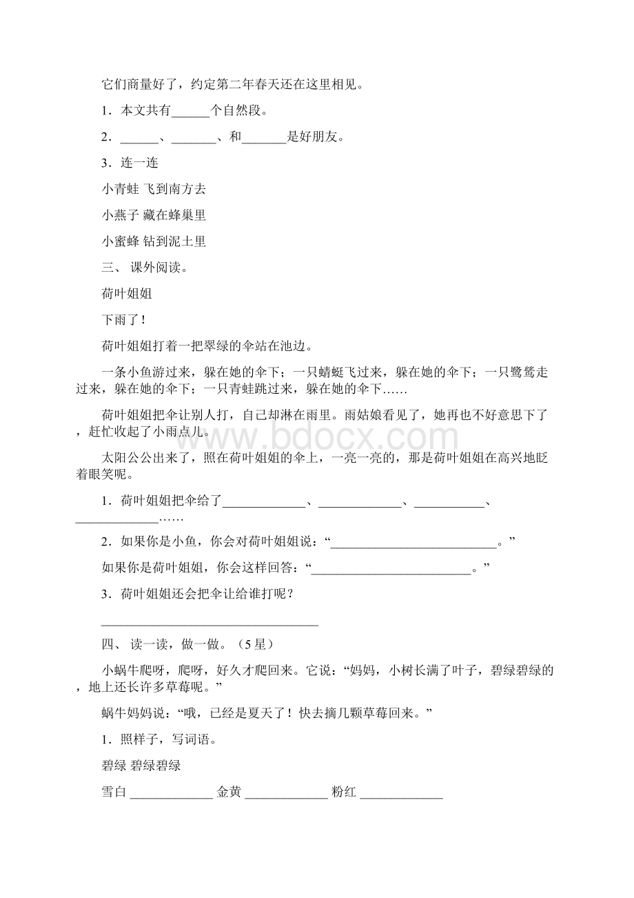 新部编人教版一年级下册语文阅读理解训练及答案.docx_第2页