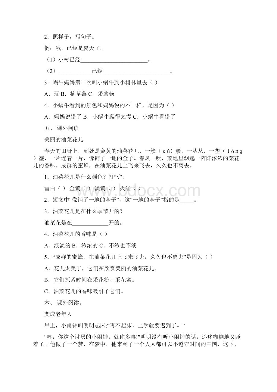 新部编人教版一年级下册语文阅读理解训练及答案.docx_第3页