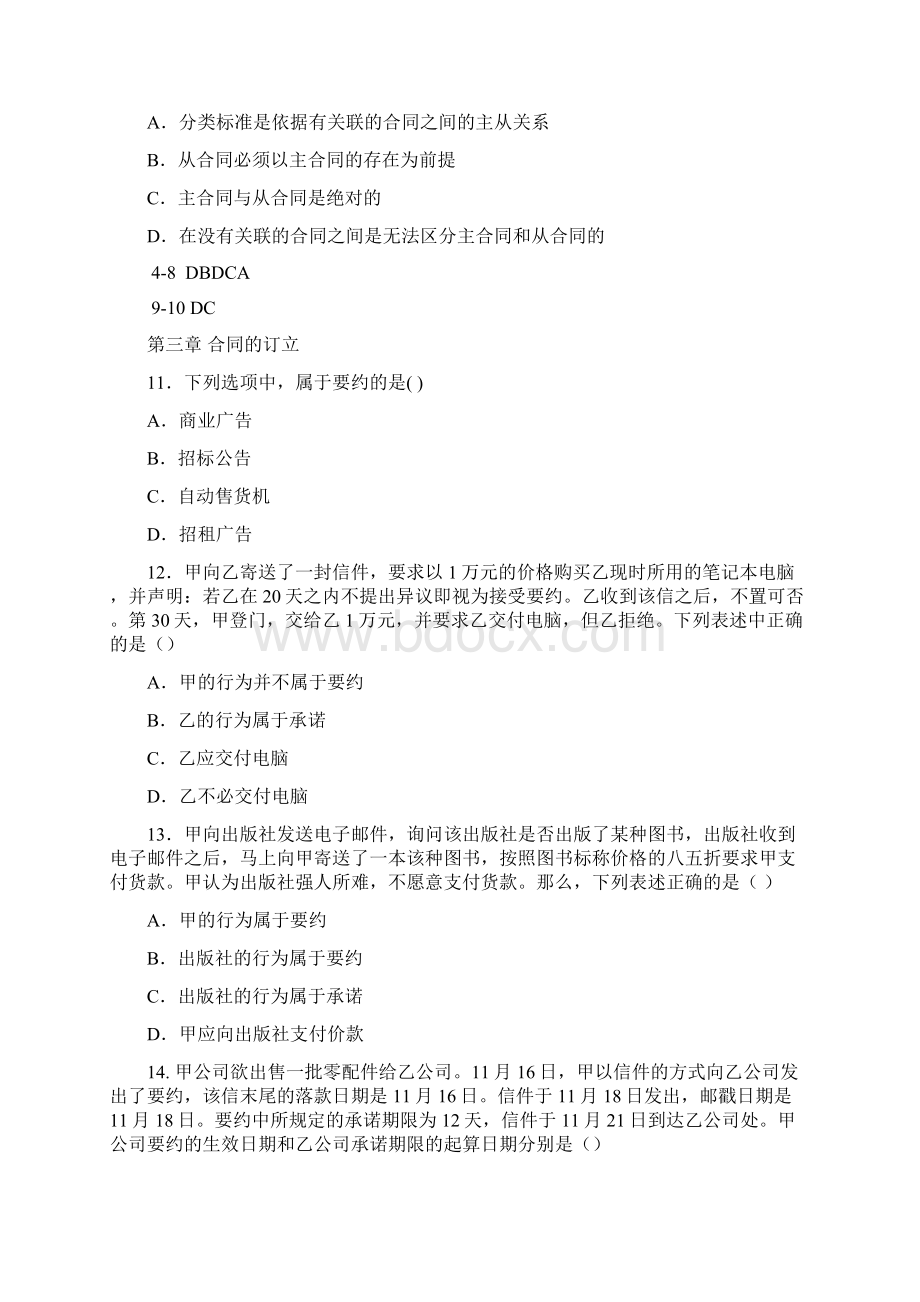 《合同法》110道单项选择题文档格式.docx_第3页