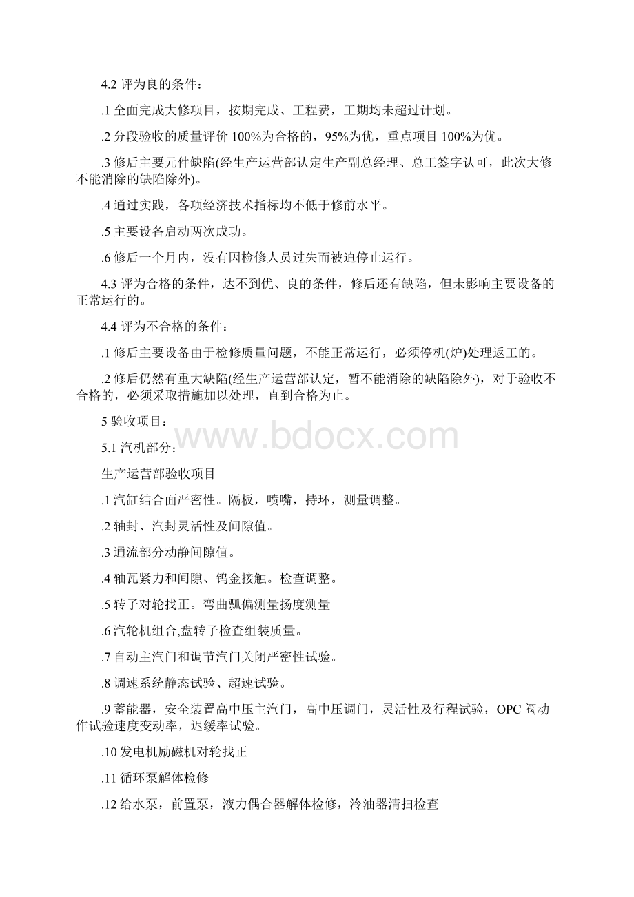 设备检修质量验收管理及考核标准.docx_第3页