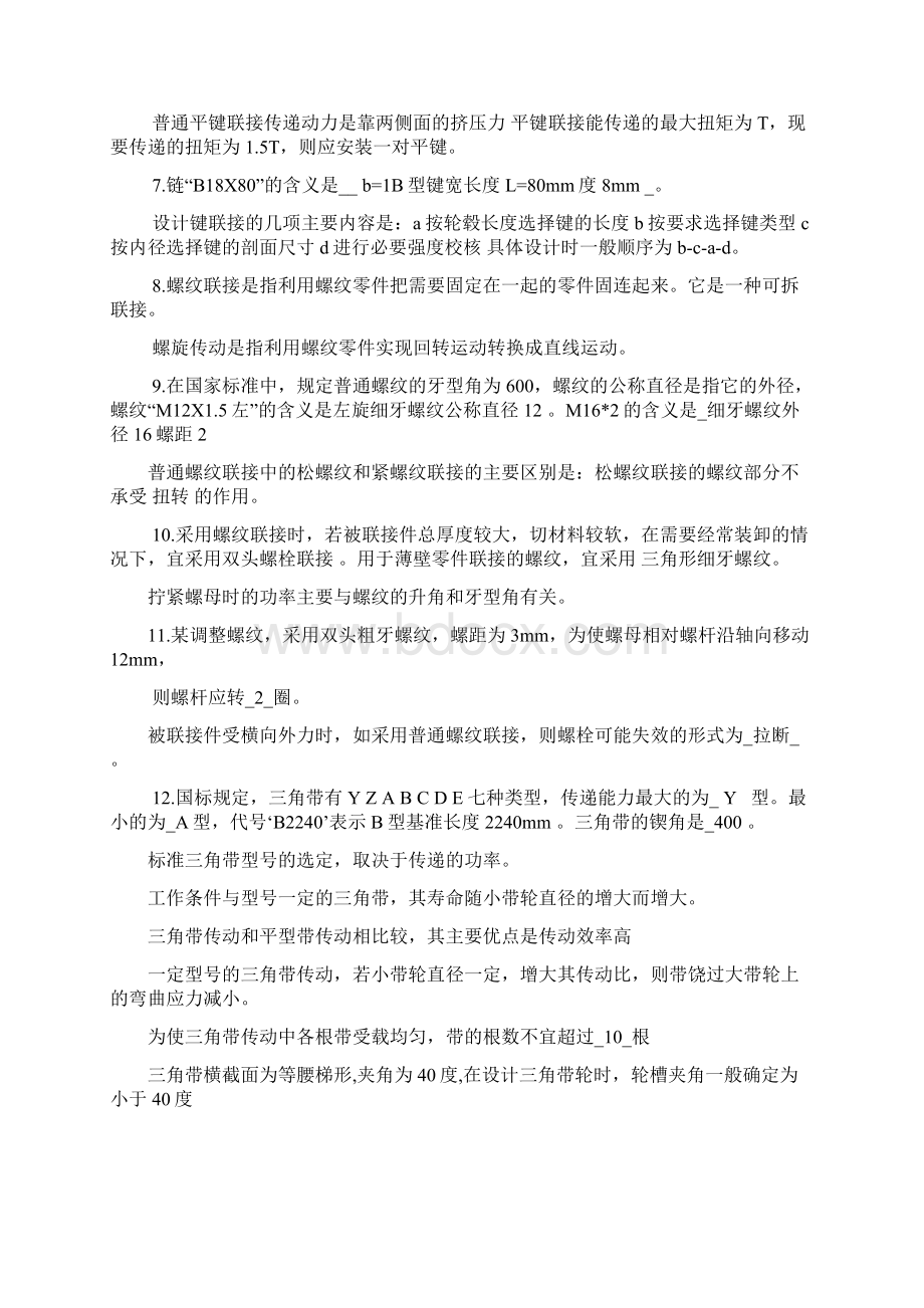 机械设计基础试题Word文件下载.docx_第2页