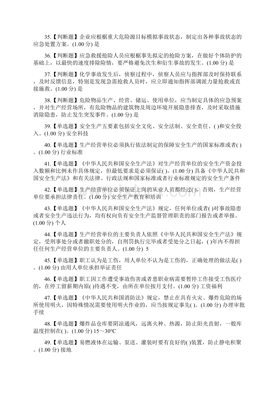 安全管理人员资格考试题库.docx_第3页