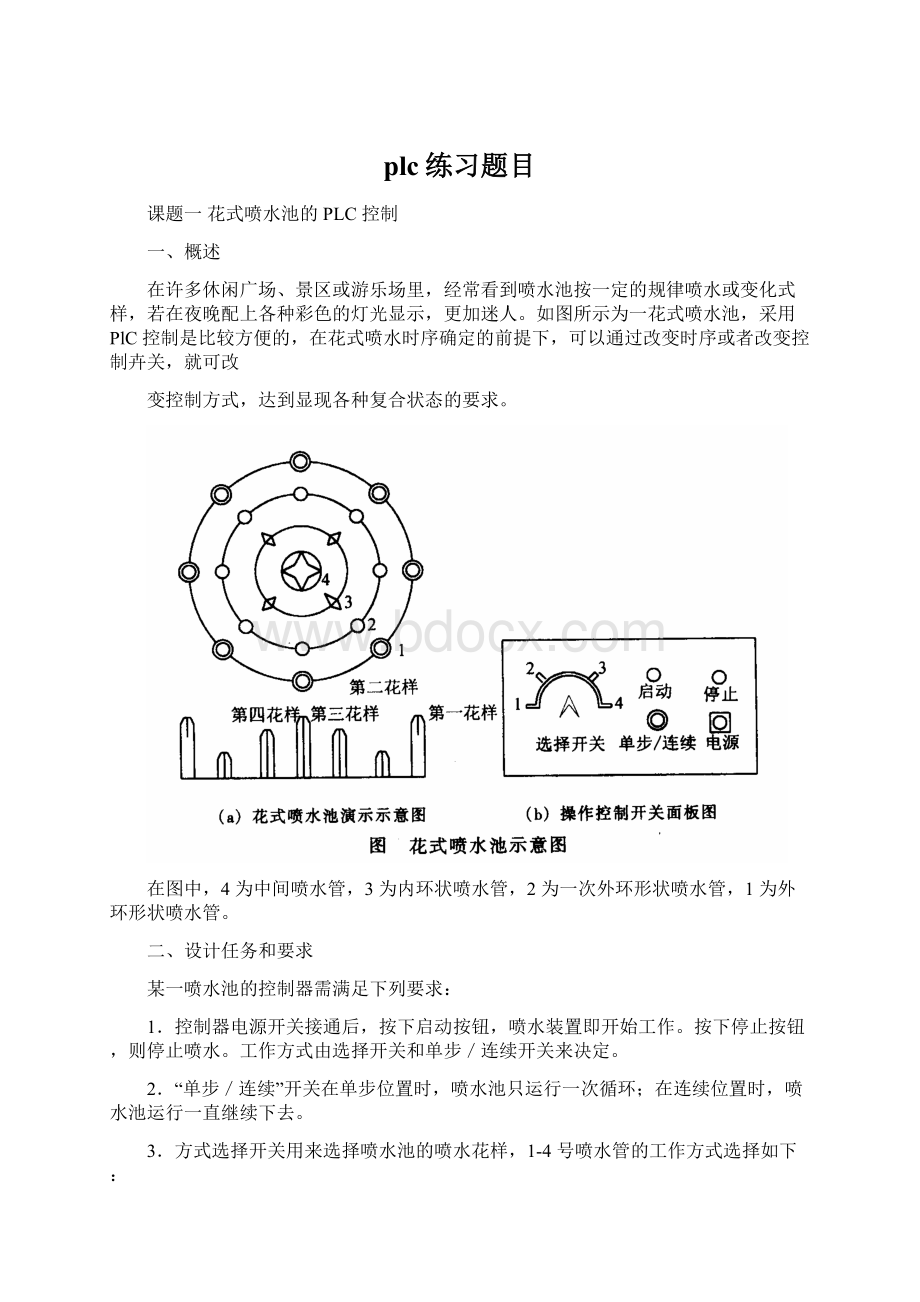 plc练习题目Word文档下载推荐.docx