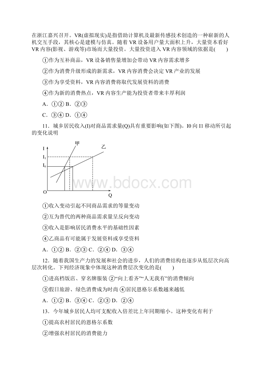 南充市最新时事政治发展资料消费的知识点复习.docx_第3页