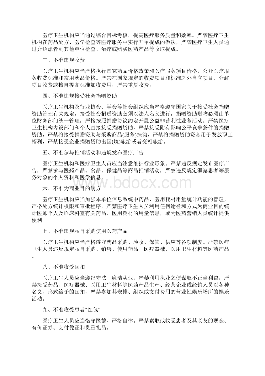 九不准心得体会范文4篇.docx_第3页