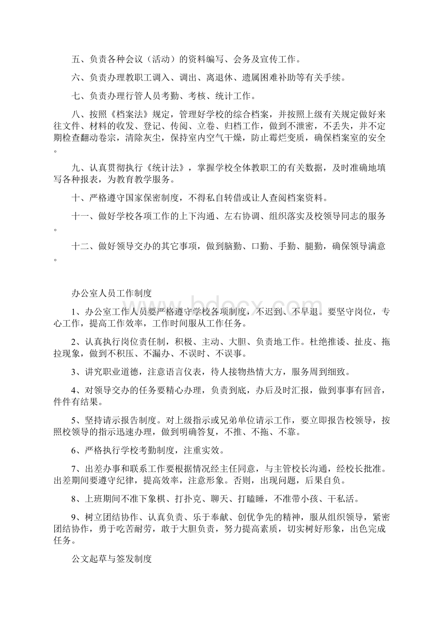 学校办公室职责制度汇编.docx_第3页