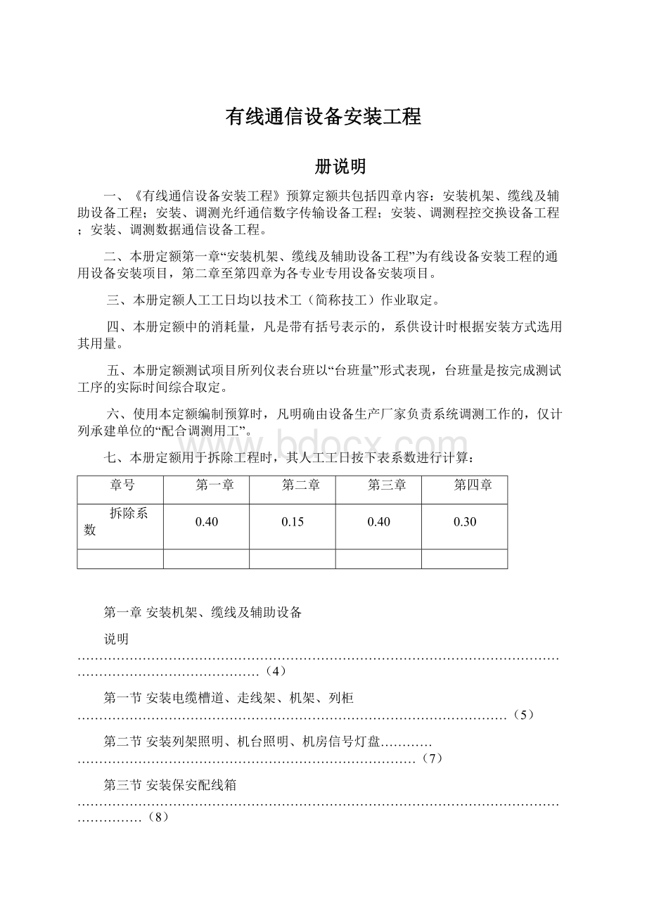 有线通信设备安装工程.docx_第1页