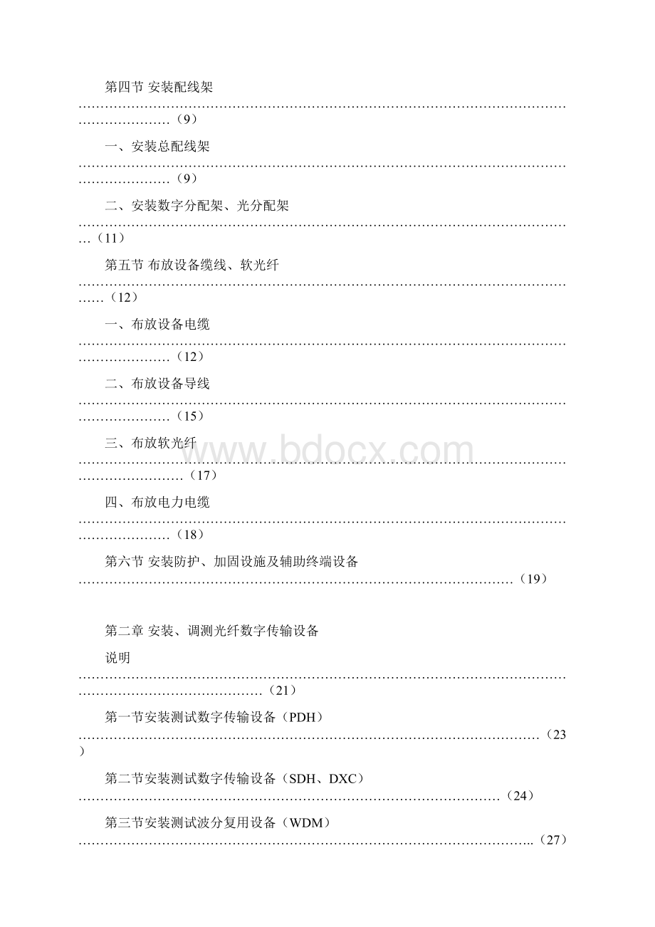 有线通信设备安装工程.docx_第2页