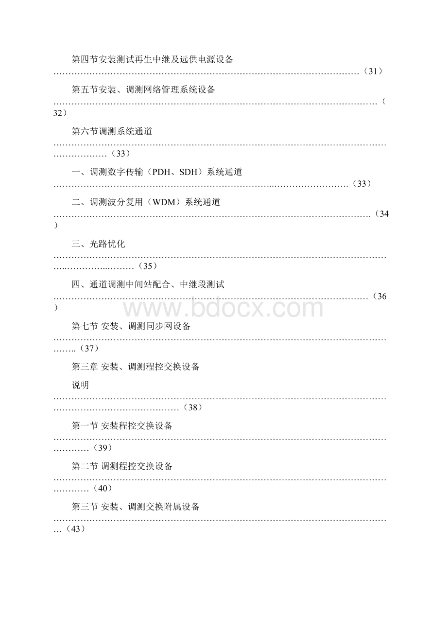 有线通信设备安装工程.docx_第3页