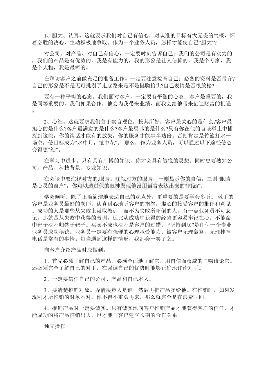 精选国贸实习报告3篇Word格式文档下载.docx_第3页